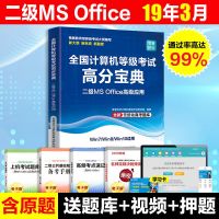 全国计算机等级考试高分宝典 二级 MS Office应用 全国计算机等级考试二级教程wq