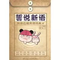 誓说新语:网络边缘用语词典wq