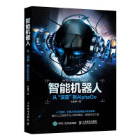 智能机器人 从“深蓝”到AlphaGowq