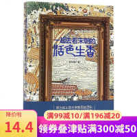 一起去看宋朝的活色生香 陈华胜 著 著 历史书籍 书 中国通史历史类书读本 中国近代史古代史 新