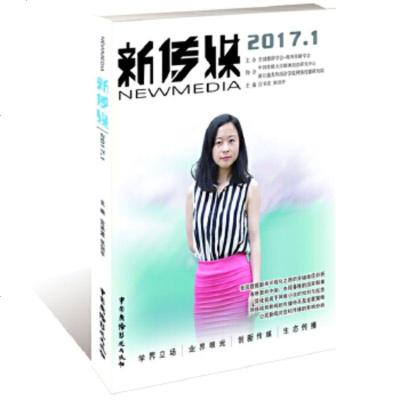 [正版全新直发]新传媒  2017  1 宫承波, 张剑平  广播影视出版社 97875043799