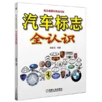 正版汽车标志全认识