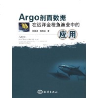 官方正版Argo剖面数据在远洋金枪鱼渔业中的应用