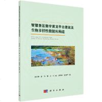 智慧景区数字黄龙平台建设及生物多样性数据库构建