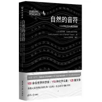   自然的音符118种化学元素的故事英施普林格自然旗下的自然科研周期表Nature自然化学