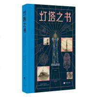    灯塔之书[英] R.G.格兰特