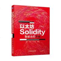    以太坊Solidity智能合约开发