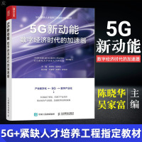    5G新动能-数字经济时代的加速器 5G时代