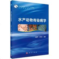 水产动物传染病学吕爱军 胡秀彩
