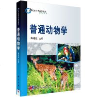 普通动物学赛道建