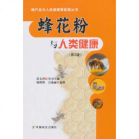 正版蜂花粉与人类健康(第2版)