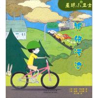 星球小卫士:拒绝污染9787209082365