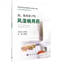 药,你用对了吗 风湿病用药