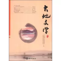 大地文学(十九)9787502787622tbw