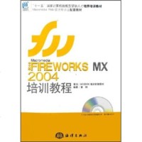 正版FIREWORKS MX 2004培训教程