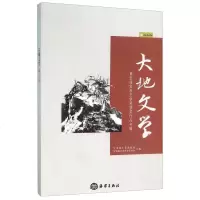 大地文学(卷26)9787502790868tbw