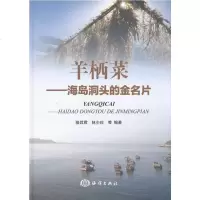 官方正版羊栖菜------海岛洞头的金名片