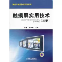 正版触摸屏实用技术(三菱)