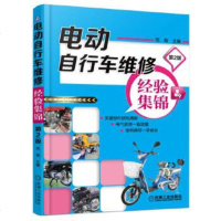 正版电动自行车维修经验集锦 第2版