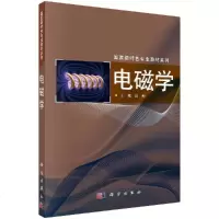 电磁学肖利 隋英锐 郑友进