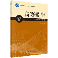 高等数学(经管类)下册林谦