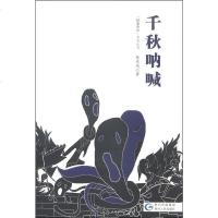 [秘象贵州]千秋呐喊9787221116529