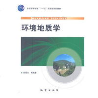 环境地质学 徐恒力 地质