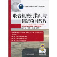 正版收音机整机装配与调试项目教程