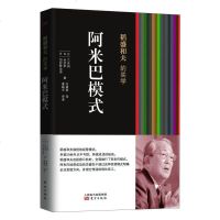 阿米巴模式(稻盛和夫的实学)9787506063425