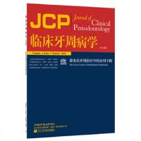正版临床牙周病学——激光在牙周中的应用专辑