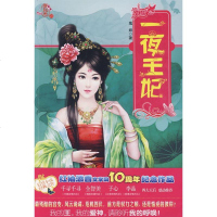 正版 一夜王妃 鬼妹 重庆出版社 9787229006730