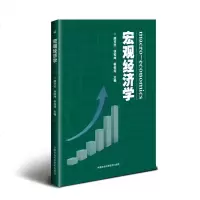 正版 宏观经济学 颜芳芳,徐祗坤,靳迎迎 9787511639431 中国农业科学技