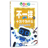 正版 神奇的科技 龚勋/ 江西教育出版社 9787539291345