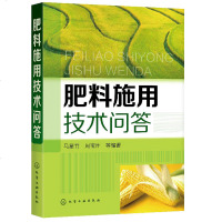 肥料施用技术问答农作物施肥书新型肥料有机肥料有机无机复合肥等施用技术书籍
