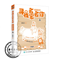 寻找名家名作(阅读积累篇)特级教师王崧舟、孙双金、张祖庆倾情推荐