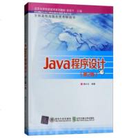 正版 北京大学信息技术系列教材:Java程序设计(第2版) 唐大仕,蔡翠 97875121218