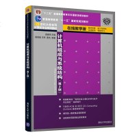 计算机组成与系统结构(第2版)