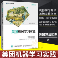 美团 机器学习实践