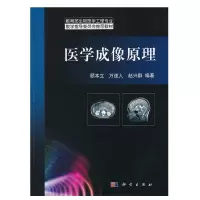 医学成像原理