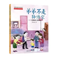 弟弟不是孙悟空——张继楼儿歌精选