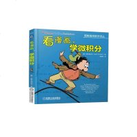 看漫画 学微积分