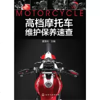 高档摩托车维护保养速查