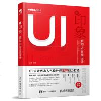 新印象 解构UI界面设计