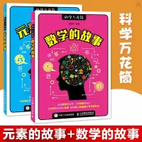 元素的故事+数学的故事