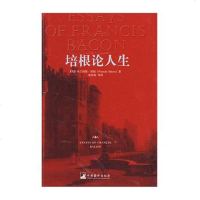 培根论人生