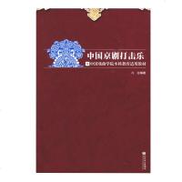 中国京剧打击乐