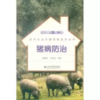 猪病防治吴家强,王金宝
