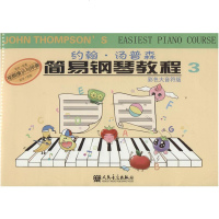 约翰 汤普森简易钢琴教程3