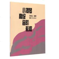 小提琴高级音阶教程