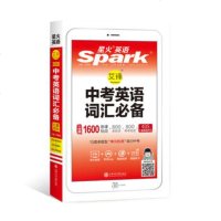 2020 星火 中考词汇必备